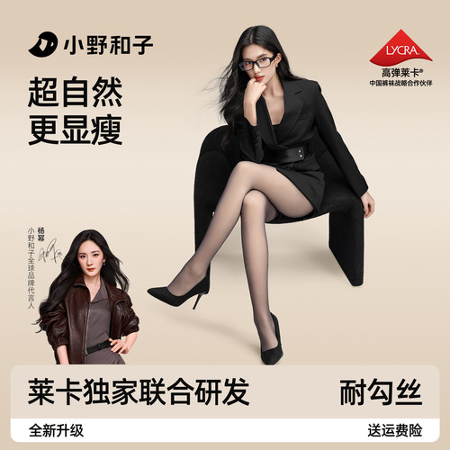 小野和子seeyeah黑丝光腿神器