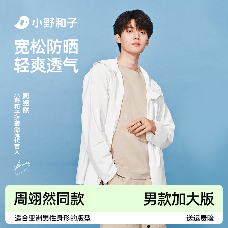 男士防晒衣宽松透气薄款防紫外线