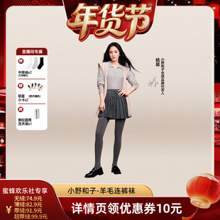 【爆品年货节】小野和子25新款羊毛连裤袜打底袜保暖流光-YX