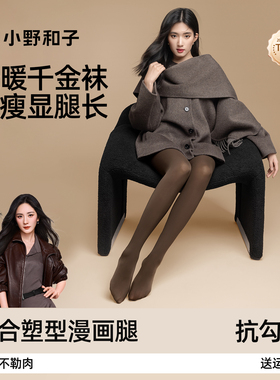 小野和子千金袜高级感黑色丝袜天鹅绒耐勾连裤袜女秋冬咖色打底裤