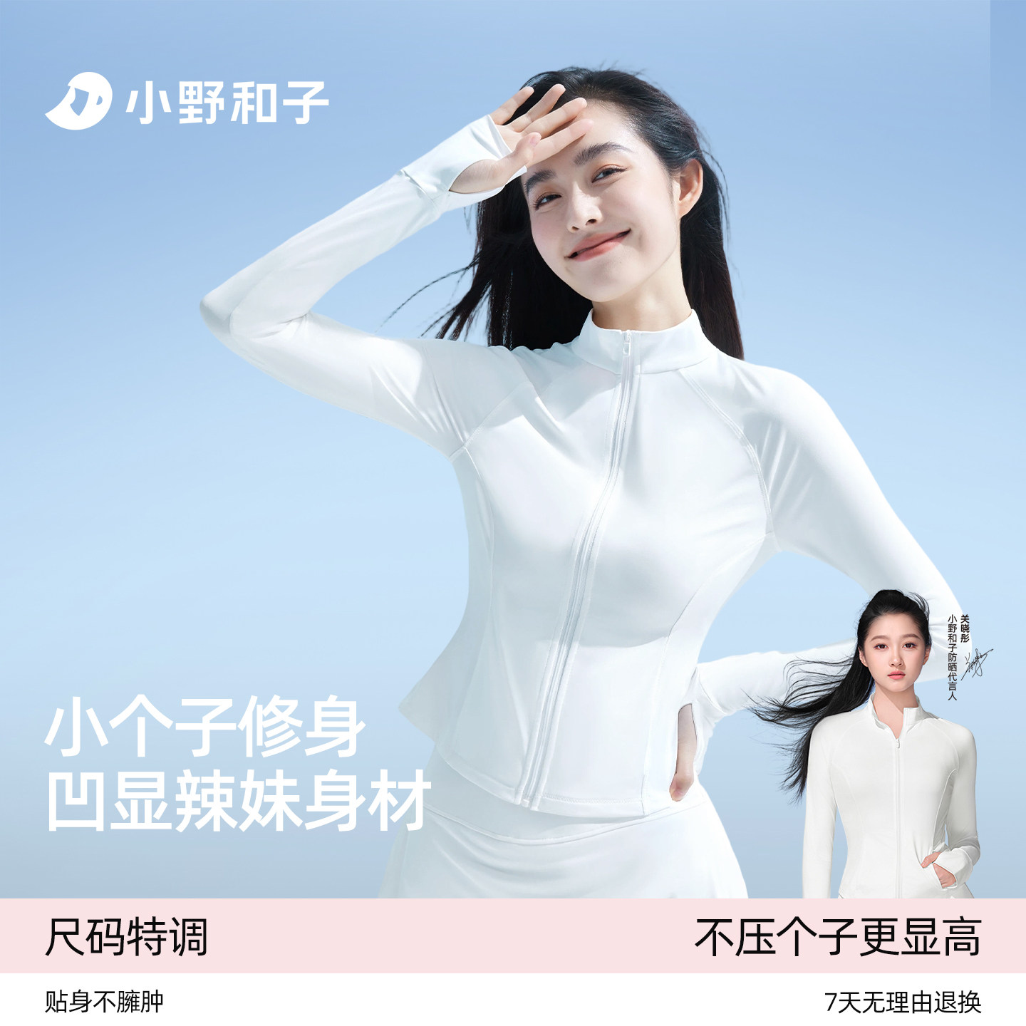 小野和子修身小个子立领防晒衣女夏防紫外线减龄显瘦透气运动外套