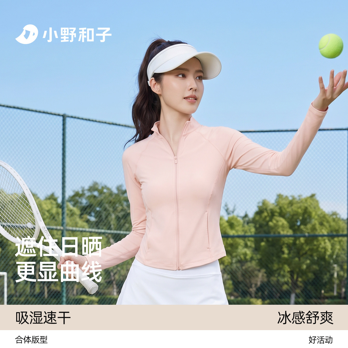 户外冰感修身显瘦防晒衣图片