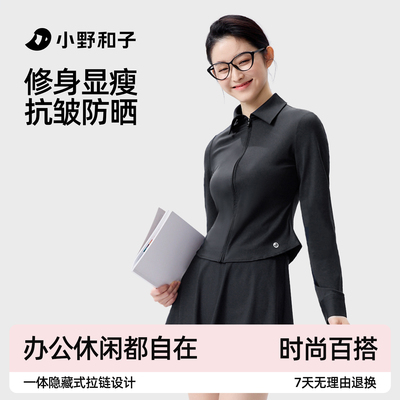 【超值特惠】小野和子夏款防晒衬衫修身女轻薄衬衣透气外套TK