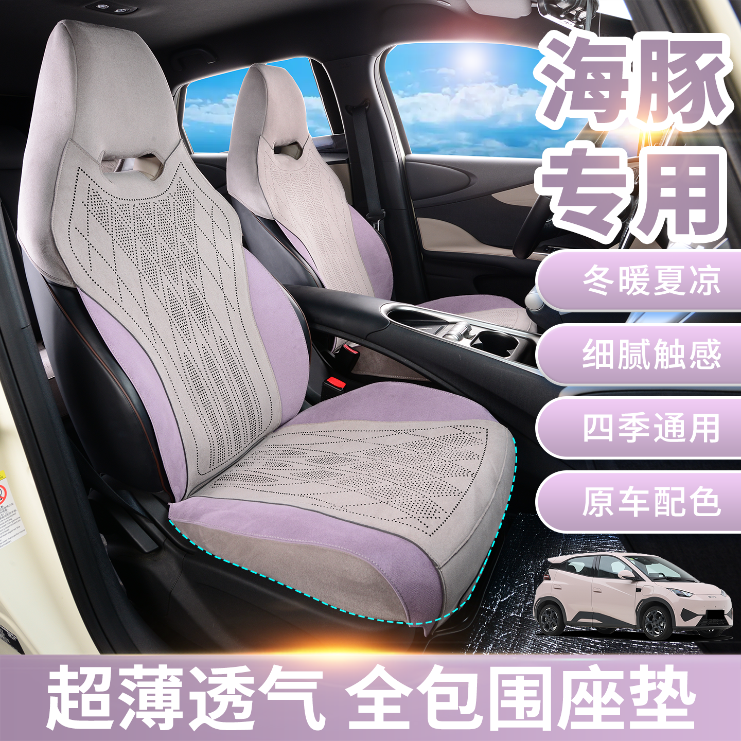 适用25款智驾比亚迪海豚座椅套专用坐垫全包座套翻毛皮四季款,汽车用品/电子/清洗/改装,专车专用座套/座垫,淘宝优惠券,粉丝福利购,淘宝优惠卷