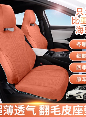 适用比亚迪海豹06gt座椅套海豹05坐垫06坐垫07坐垫翻毛皮全包