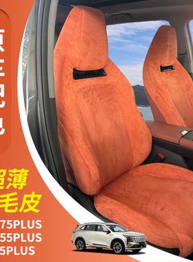长安cs75plus座椅套cs55plus座椅套x5plu专车专用翻毛皮座椅套