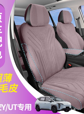 埃安yplus座椅套埃安ut座椅套全包埃安rt座椅套全包翻毛皮坐垫