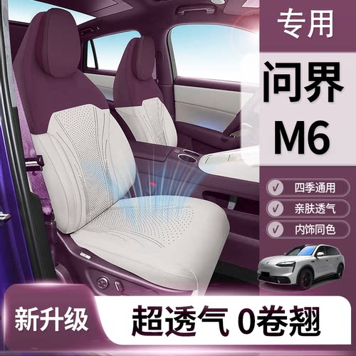 适用问界m6坐垫m6座椅套m6座套翻毛皮全包汽车坐垫专用