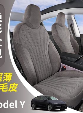 适用特斯拉座椅套特斯拉modely座椅套model3全包汽车坐垫翻毛皮