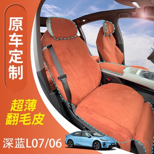 适用长安深蓝l07座椅套l06座椅套坐垫全包翻毛皮四季 座套