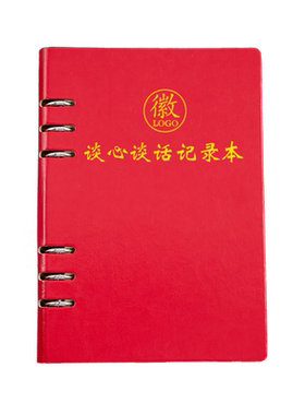 谈心谈话记录本a5活页党支部工作记事本廉政谈话记录商务皮面会议本党员学习笔记本子三会一课可定制可印logo