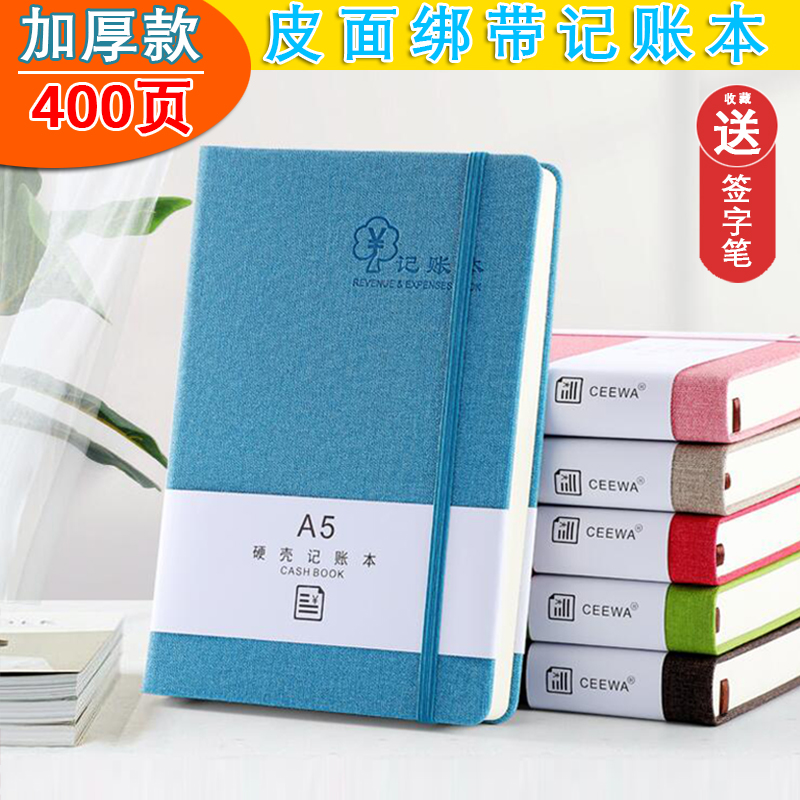 记账本加厚400页可绑带带扣