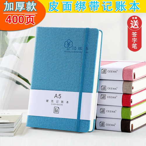 记账本加厚400页可绑带带扣