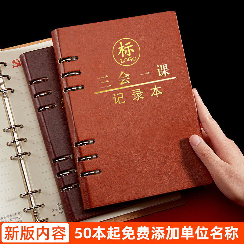 米故事活页会议记录本定制加logo