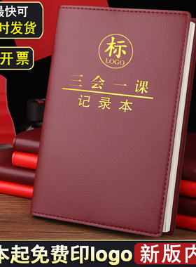 2025新版内容三会一课会议记录本A5党小组笔记本32开党支部党员大会学习党课记录本16开组织民主生活会B5定制
