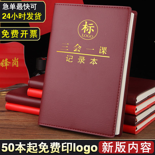 优志YOUZHI会议记录本三会一课