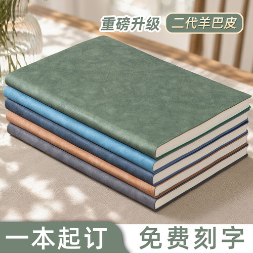 A5/B5羊巴软皮笔记本定制logo