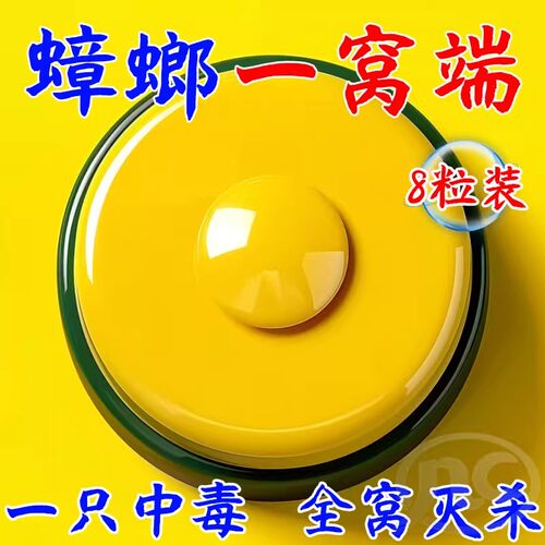 【热卖】强效蟑螂药出租屋家用无毒厨房蟑螂克星方便贴婴儿蟑螂药