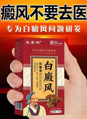 白癜风外用药白斑净促黑色素软膏方补骨脂酊汗斑花斑癣药膏老牌子