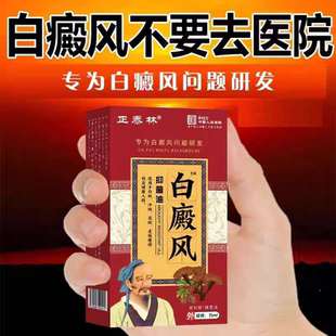 白癜风外用药白斑净促黑色素软膏方补骨脂酊汗斑花斑癣药膏老牌子