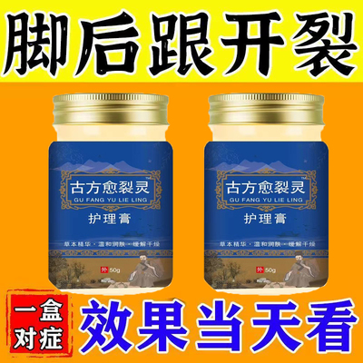 【古方裂王】脚后跟脚趾开裂手足裂口干燥皲裂修护霜防脚跟皴裂膏