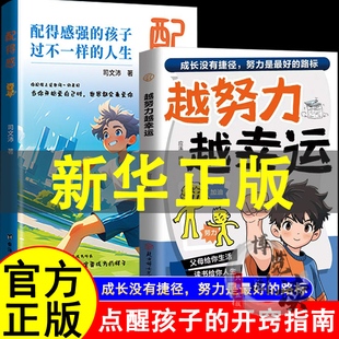 配得感強(qiáng) 書籍 越努力越幸運 配得感書籍 漫畫少年有格局 少年不內(nèi)耗青春期孩子成長讀物正版 人生 正版 孩子過不一樣