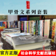 237个品种 甲骨文丛书大套装 社会科学文献出版 从2014年到2022年8月份