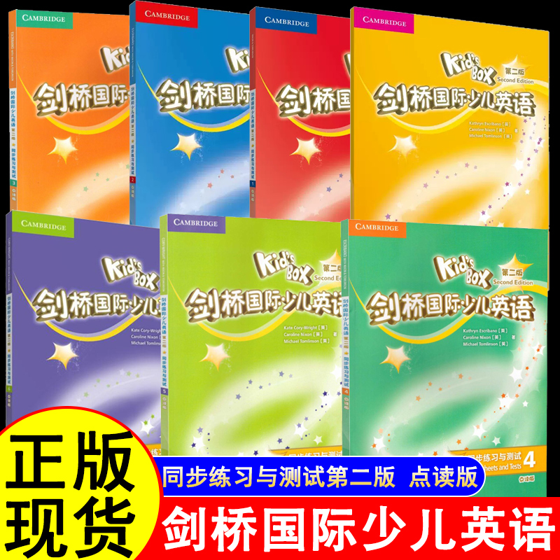 剑桥国际少儿英语第二版同步训练与测试入门123456 KB123456练习外研社KID'S box第二版同步练习册单元练习阶段测试卷