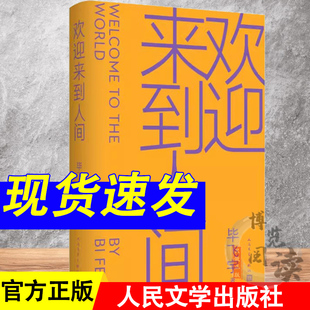 欢迎来到人间毕飞宇著 推拿青衣玉米哺乳期的女人小说课人民文学
