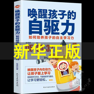 唤醒孩子自驱力 漫画版 儿童心理学教育书籍如何培养孩子的内驱力不吼不叫培养好孩子养育的选择温柔的教养育儿书籍