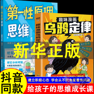养成强者思维 告别抱怨学会负责 趣味漫画乌鸦定律逆转人生 黄金法则