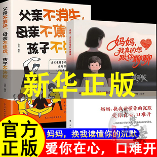 内心深处 妈妈 走进孩子 想跟你聊聊 让爱在对话中流淌 我真