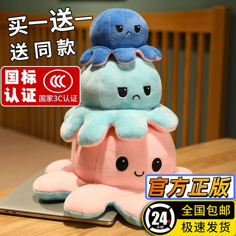 翻面章鱼公仔小章鱼毛绒玩具双面八爪鱼生气变脸玩偶娃娃心情礼物