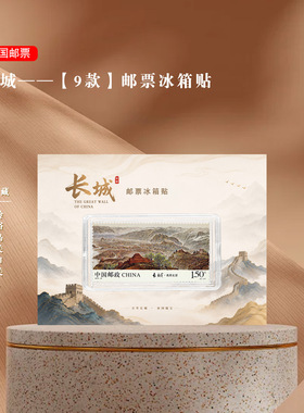 长城邮票冰箱贴北京旅游纪念文创