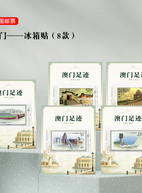澳门邮票冰箱贴澳门旅游纪念品