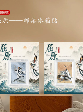 屈原邮票冰箱贴湖北旅游文创礼品