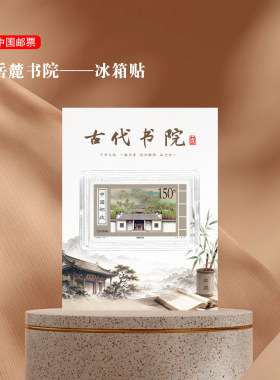 岳麓书院邮票冰箱贴湖南大学文创