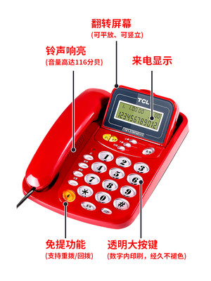 TCL来电显示电话机座机家用移动联通电信办公室商务有线固话座机