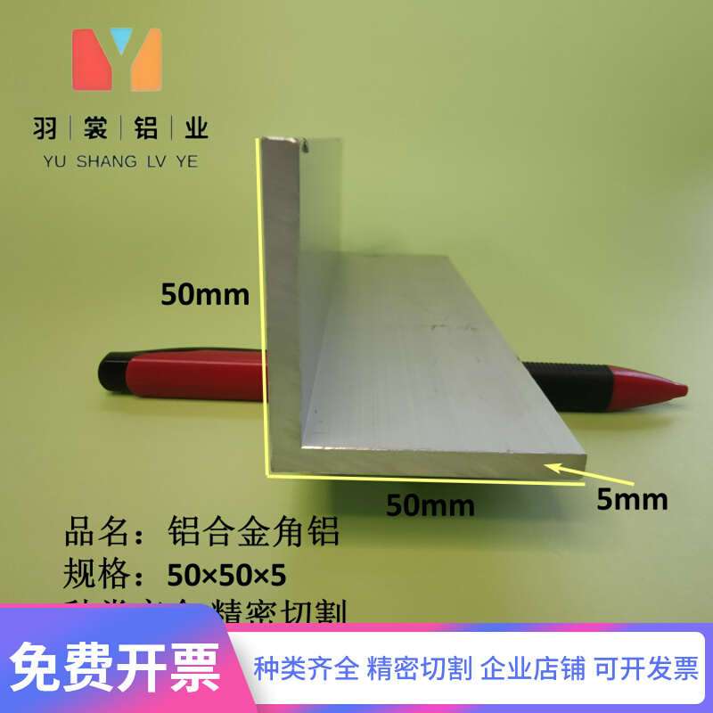 铝合金50505角铝L型角铝等边铝角型材零切割L铝角条加工打孔