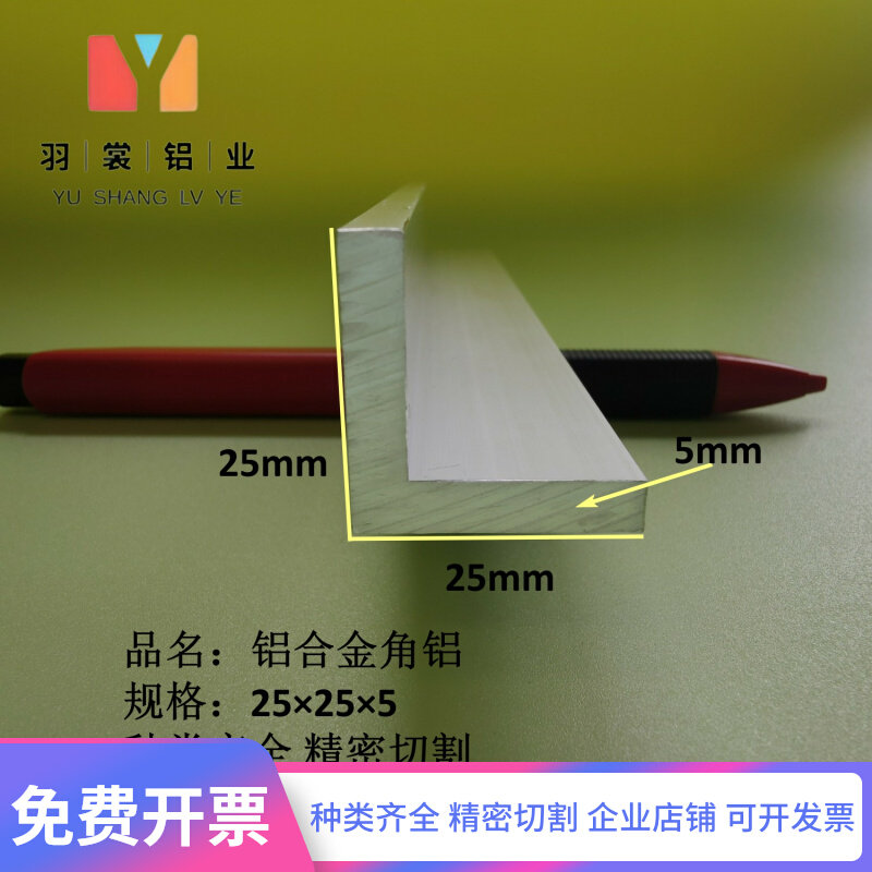 铝合金25255角铝 L型角铝等边角铝型材 零售切割 L型铝角条