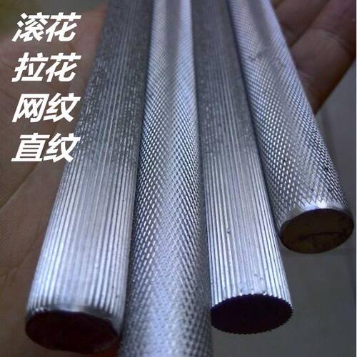 6061/6063/7075直纹铝棒 网纹铝棒 拉花铝棒 滚花铝棒 铝棒加工