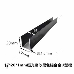 铝合金U型槽17*20*1铝槽U型卡槽15mmU型铝合金包边条玻璃导轨凹槽