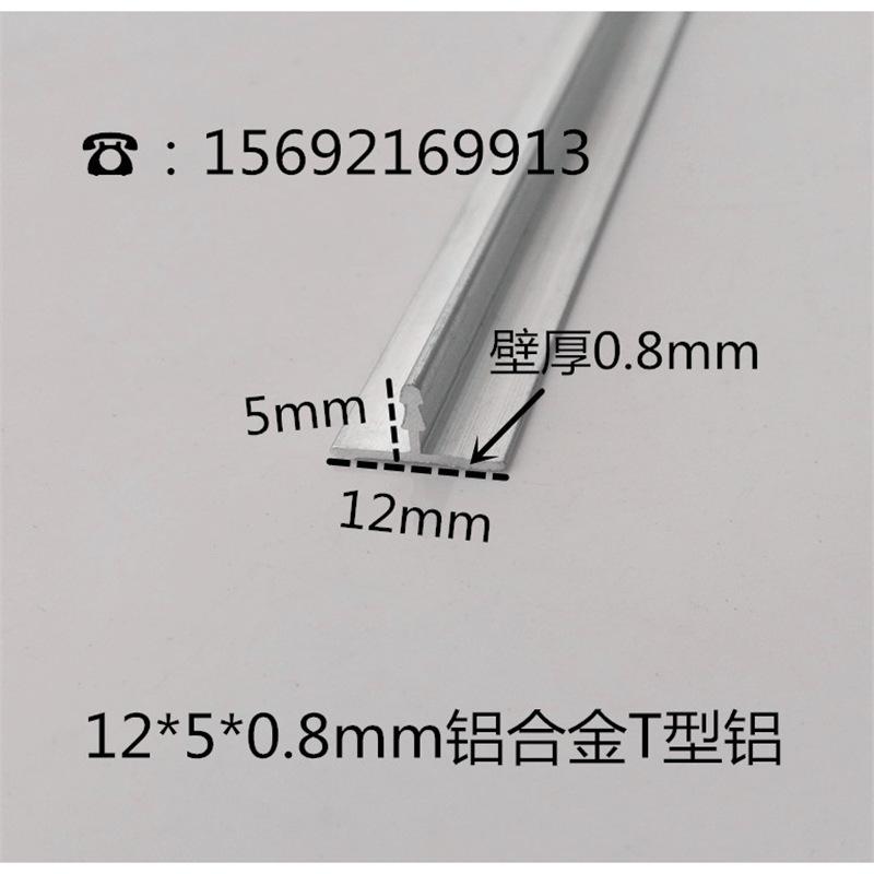 12*5*0.8mm铝合金T型铝 铝合金卡板填缝条 铝合金装饰条铝板材
