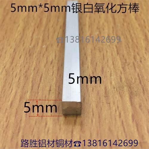 扁铝方棒5*5mm铝合金扁条小方铝实心铝条铝排银白氧化铝材一米价