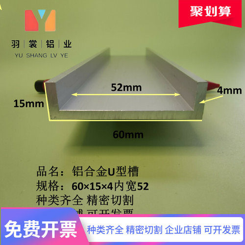 极速U型槽铝60154内宽52mm铝合金槽铝 导轨铝槽铝条 工业铝槽