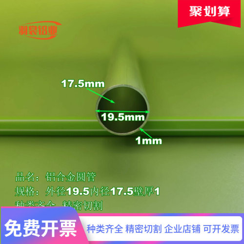铝管铝合金圆管外径19.5内径17.5壁厚1mm装饰铝管工业建筑铝圆管