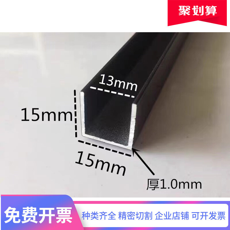 铝合金u型槽亚光磨砂黑15*15*1mm内宽13包边卡槽
