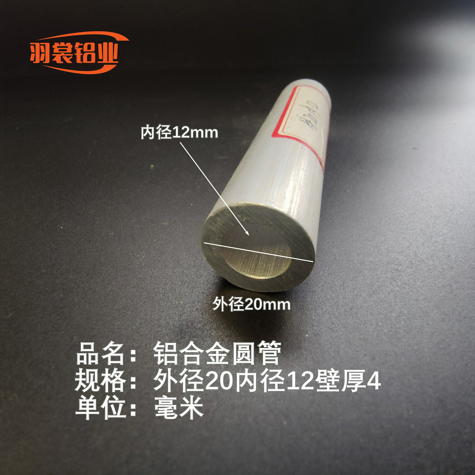 铝管铝合金圆管外径20内径12壁厚4mm装饰铝管工业建筑铝圆管型材