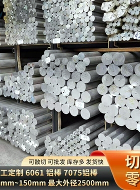 5083铝合金棒7075加工零切ly12吕棒50527a04铝棒实心圆柱6061铝棒