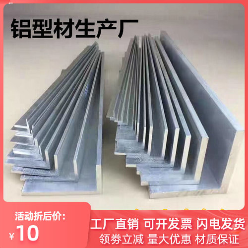 L铝合金型材直角90度等边角铝DIY铝护角20/30/4I0/50/70/80/90/12